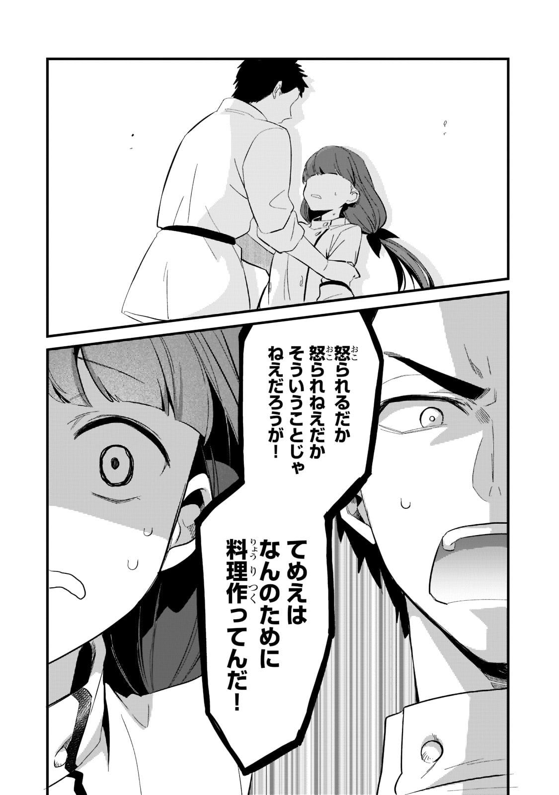 追放者食堂へようこそ! 第30話 - Page 4