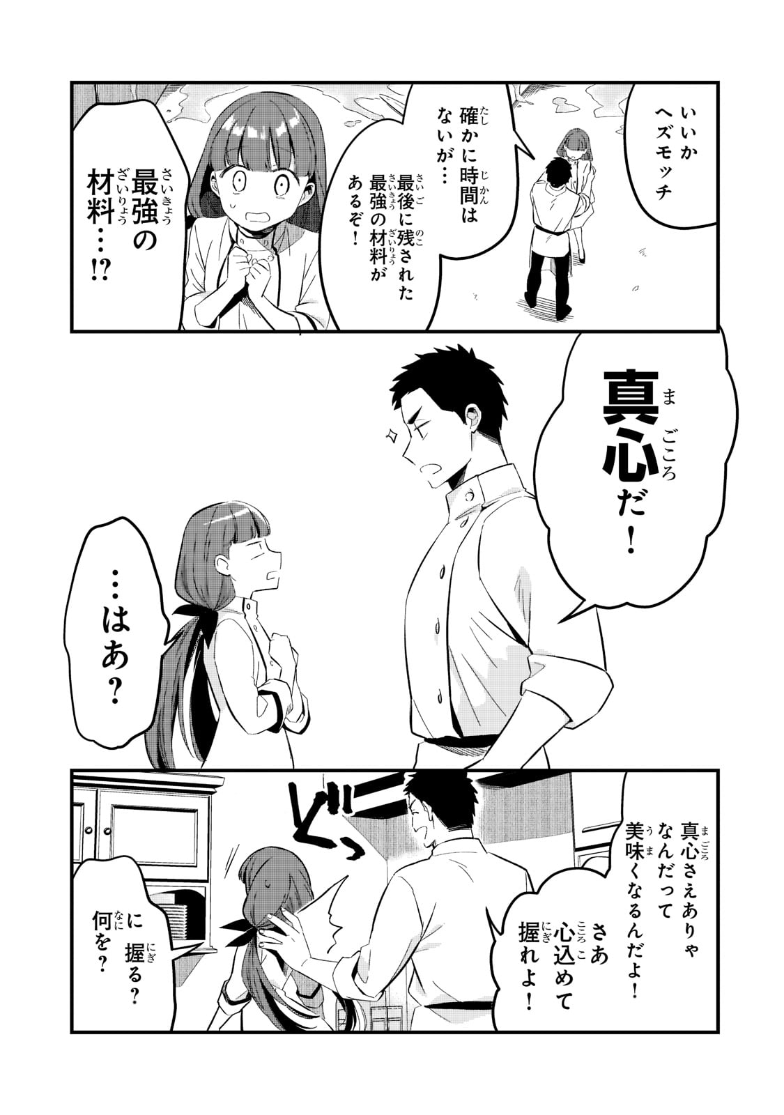 追放者食堂へようこそ! 第30話 - Page 5