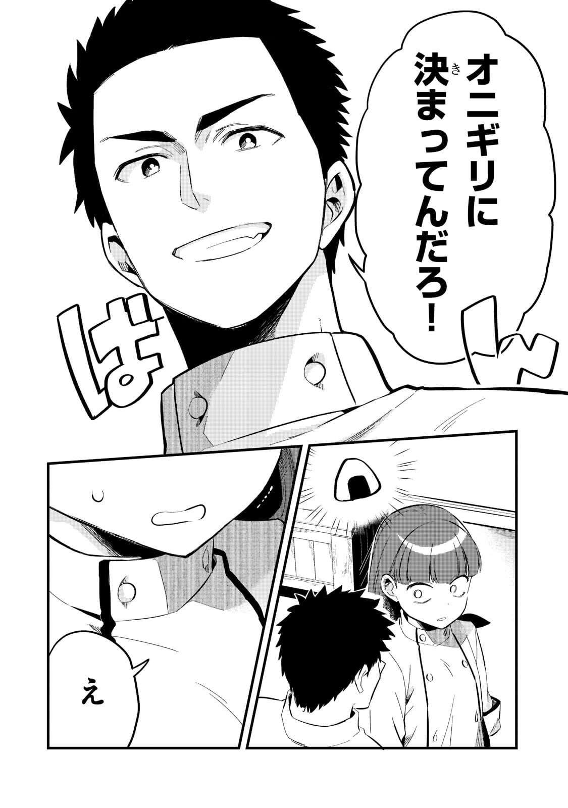 追放者食堂へようこそ! 第30話 - Page 6