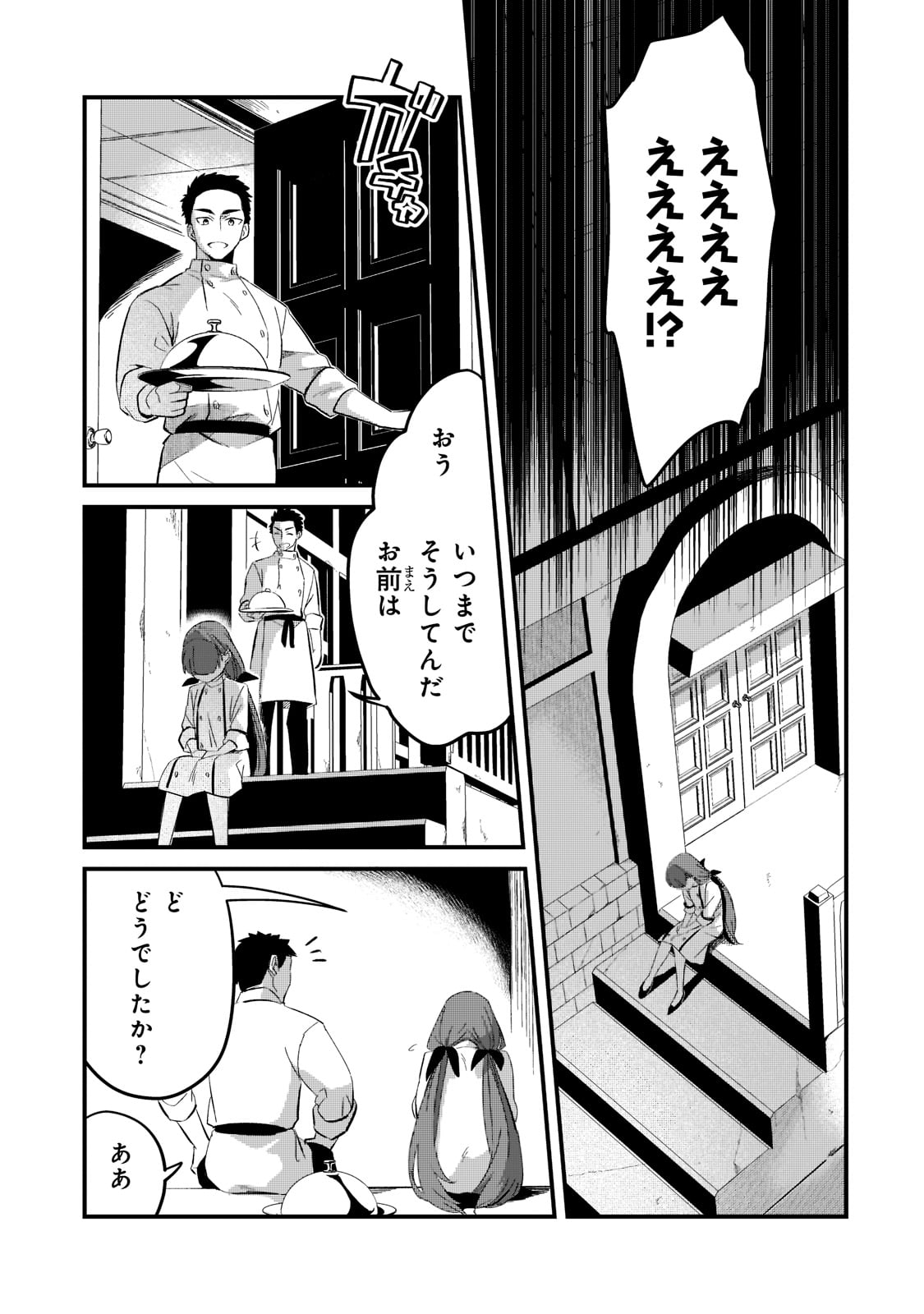 追放者食堂へようこそ! 第30話 - Page 7