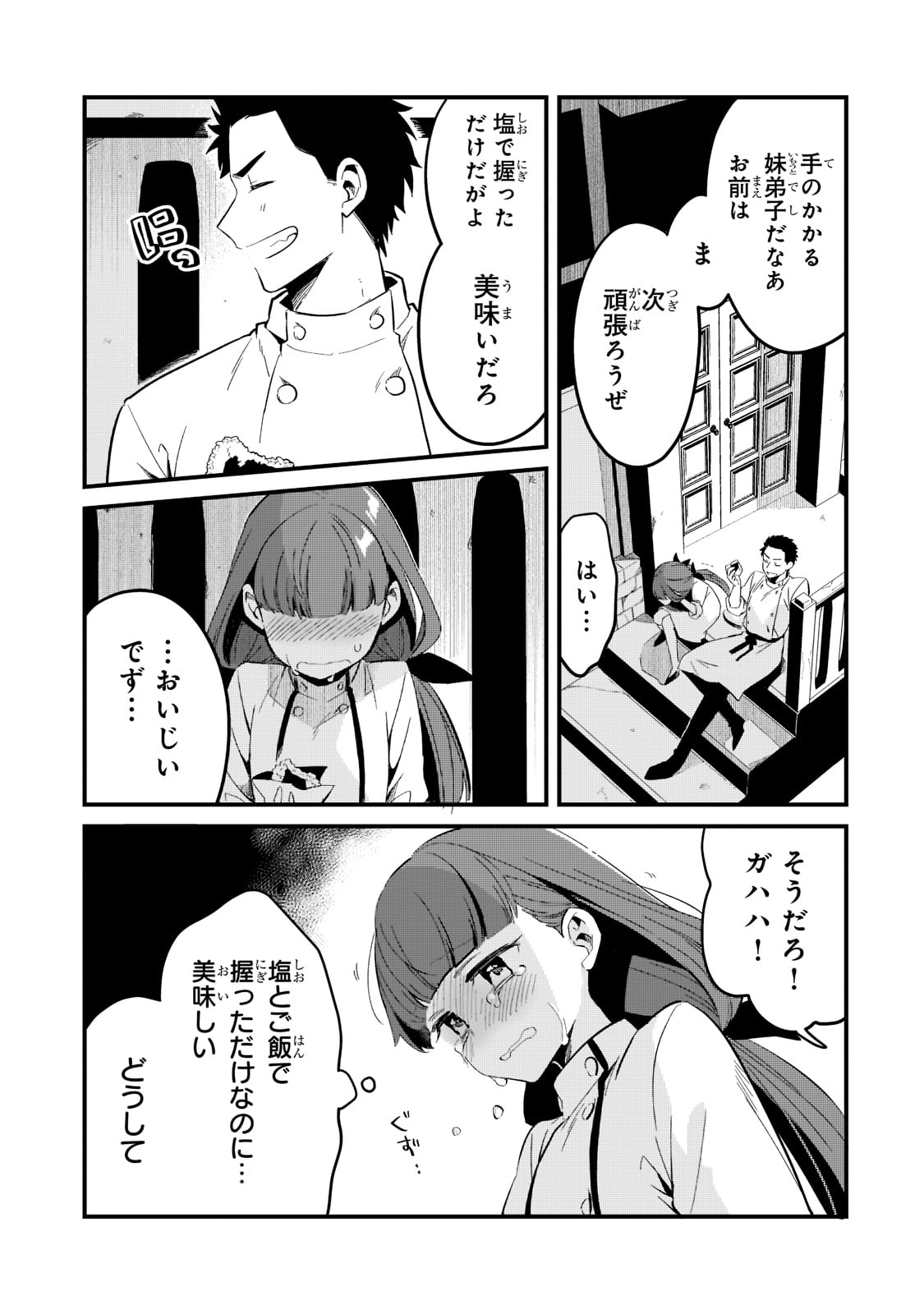 追放者食堂へようこそ! 第30話 - Page 11