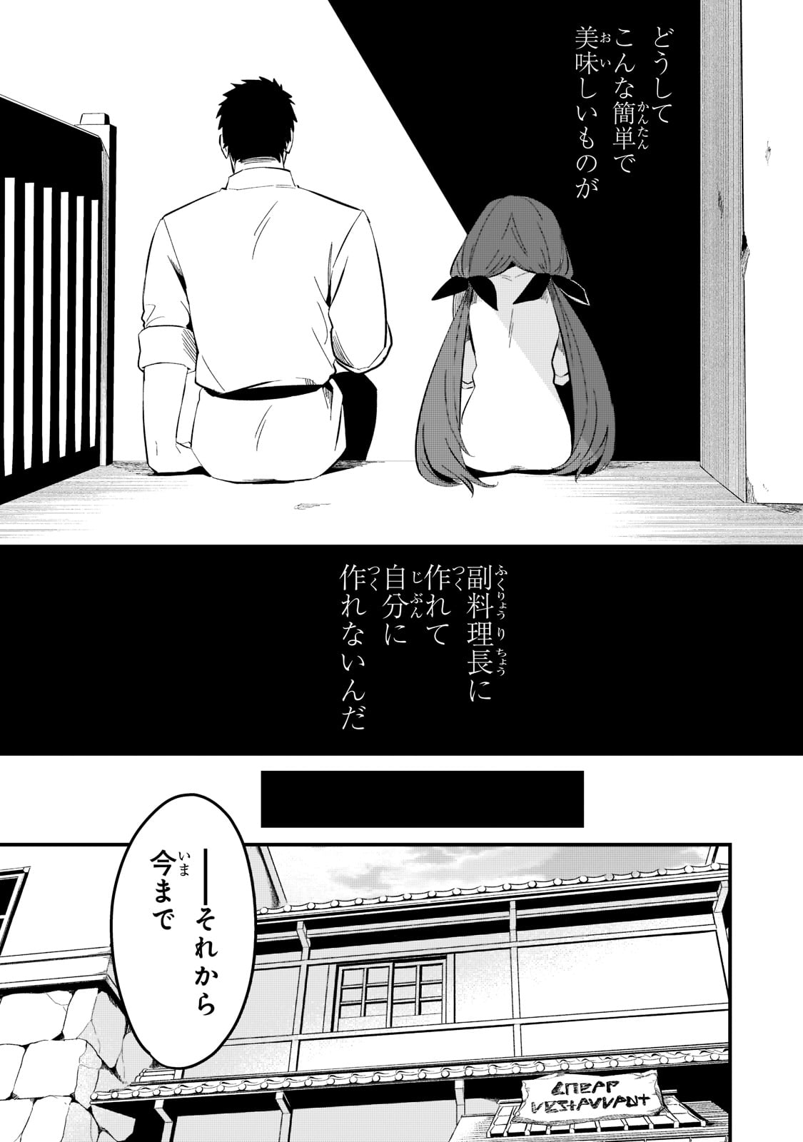 追放者食堂へようこそ! 第30話 - Page 12