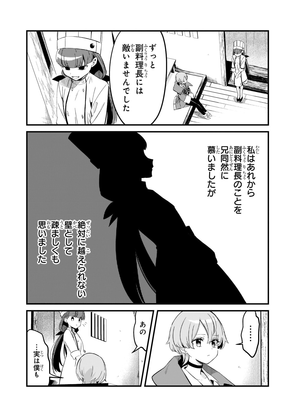 追放者食堂へようこそ! 第30話 - Page 13