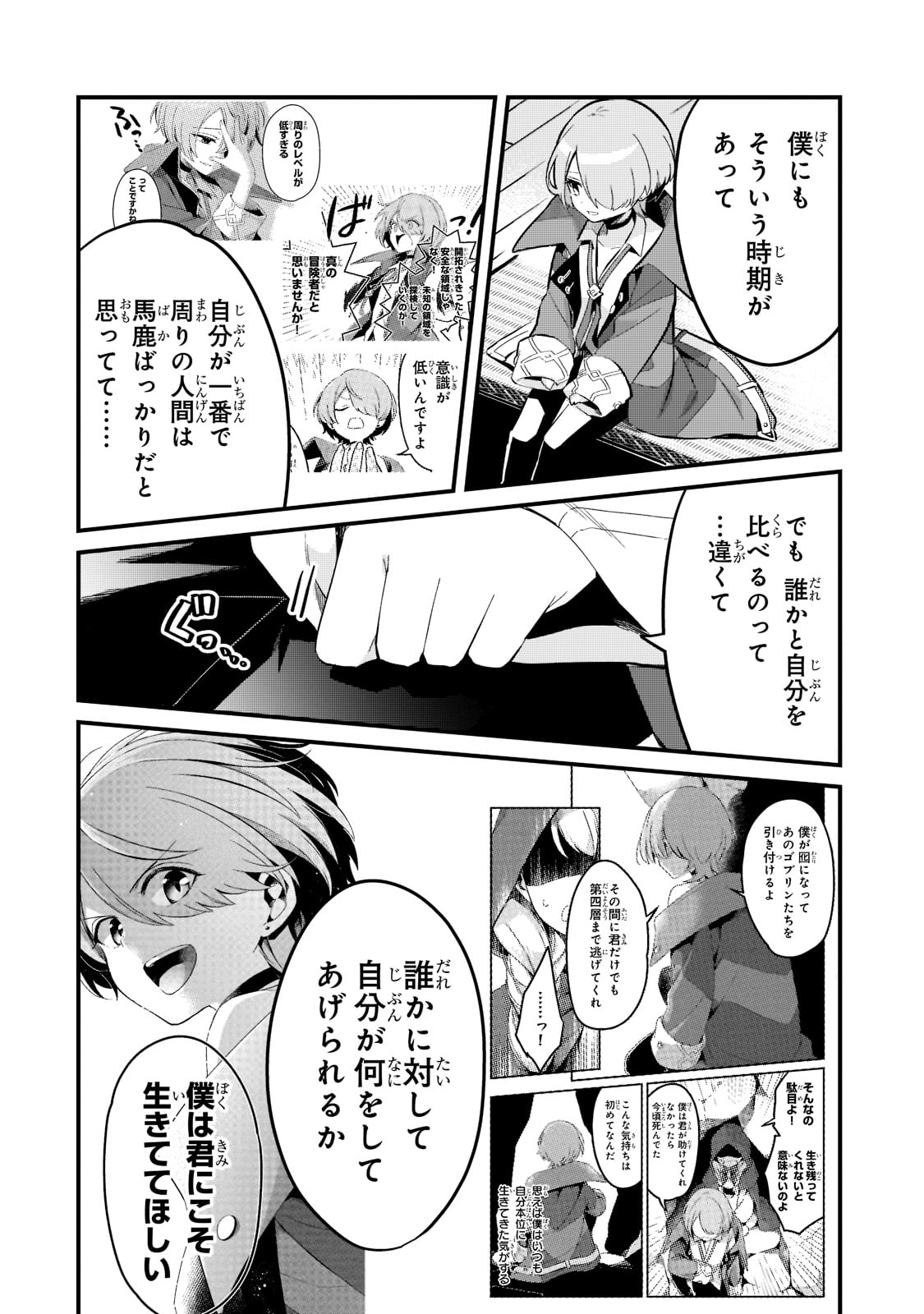 追放者食堂へようこそ! 第30話 - Page 14