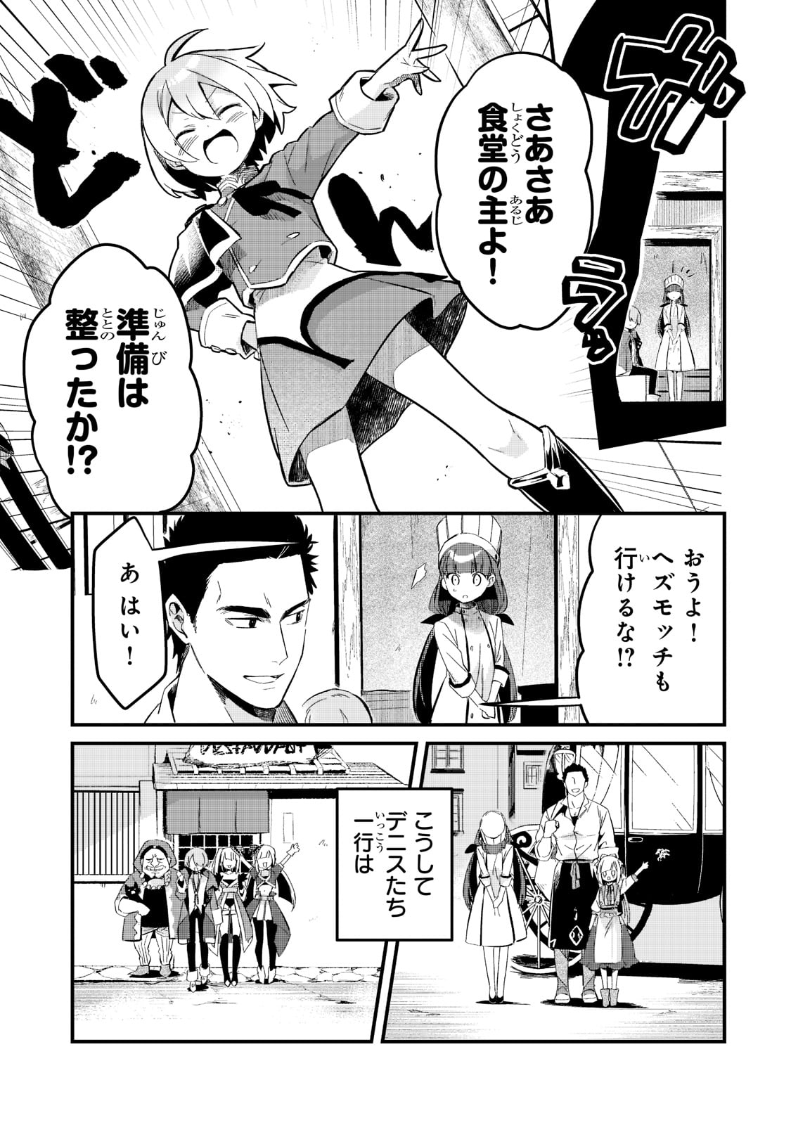 追放者食堂へようこそ! 第30話 - Page 17