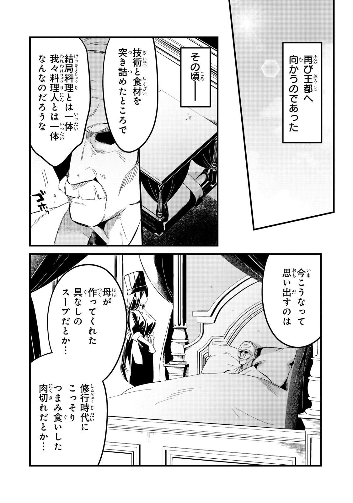 追放者食堂へようこそ! 第30話 - Page 18