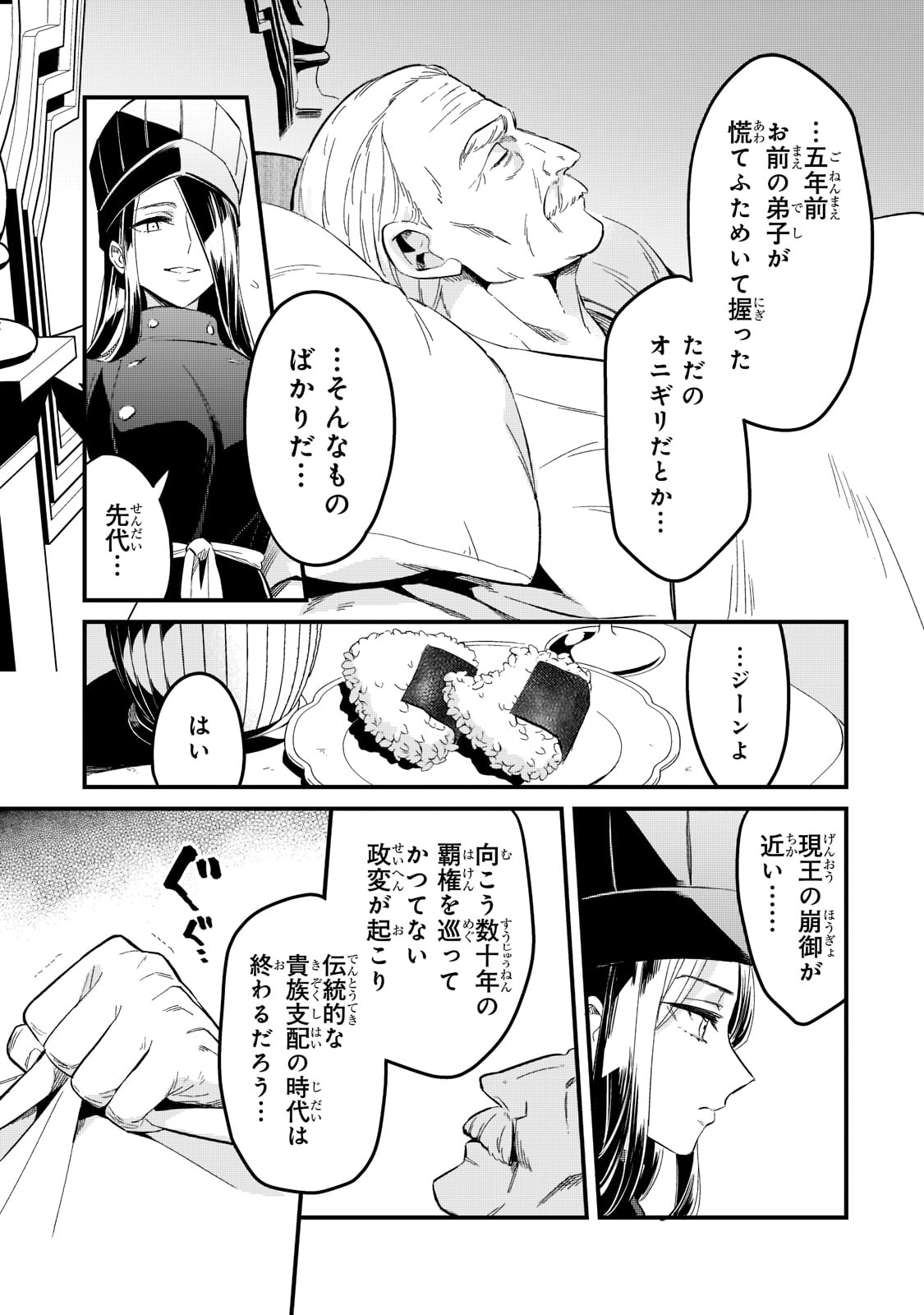 追放者食堂へようこそ! 第30話 - Page 19