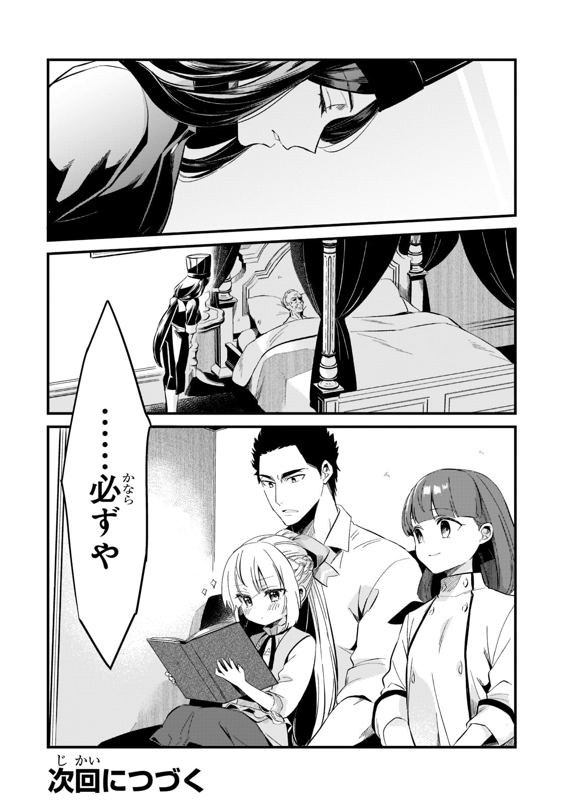 追放者食堂へようこそ! 第30話 - Page 22