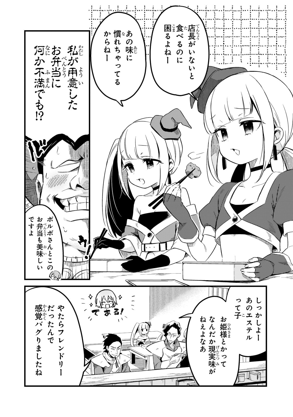 追放者食堂へようこそ! 第31話 - Page 2