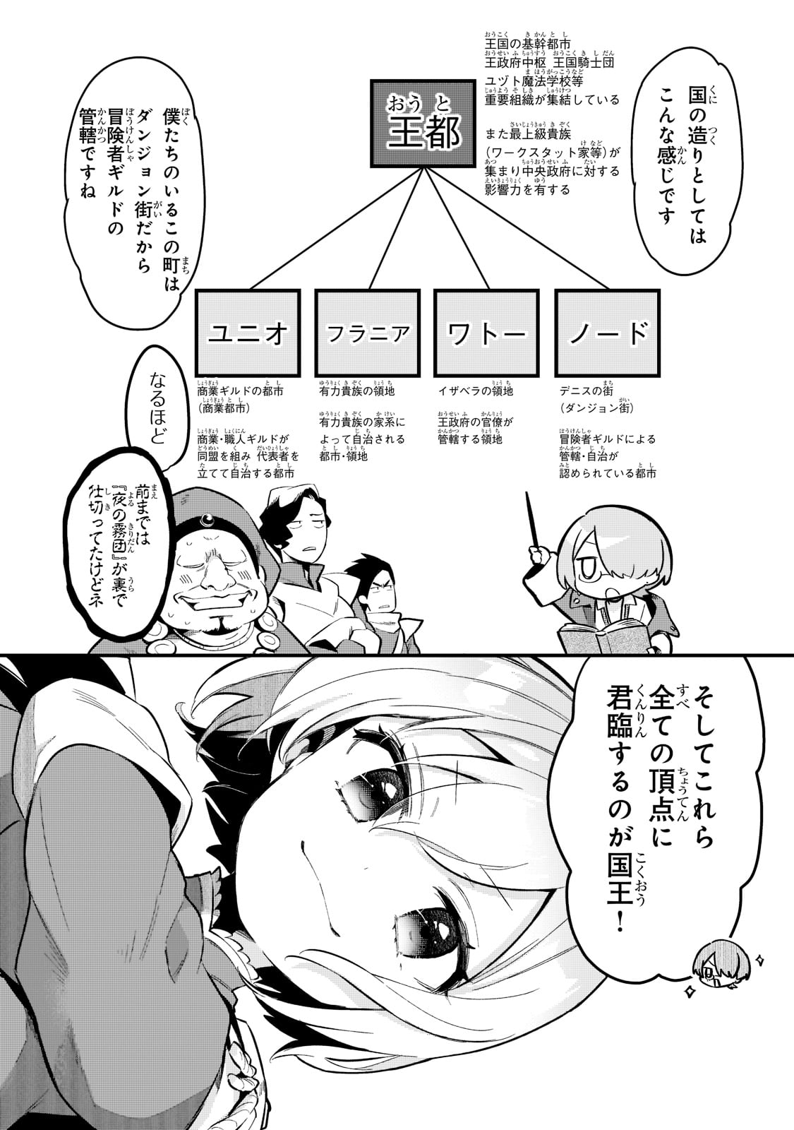 追放者食堂へようこそ! 第31話 - Page 4