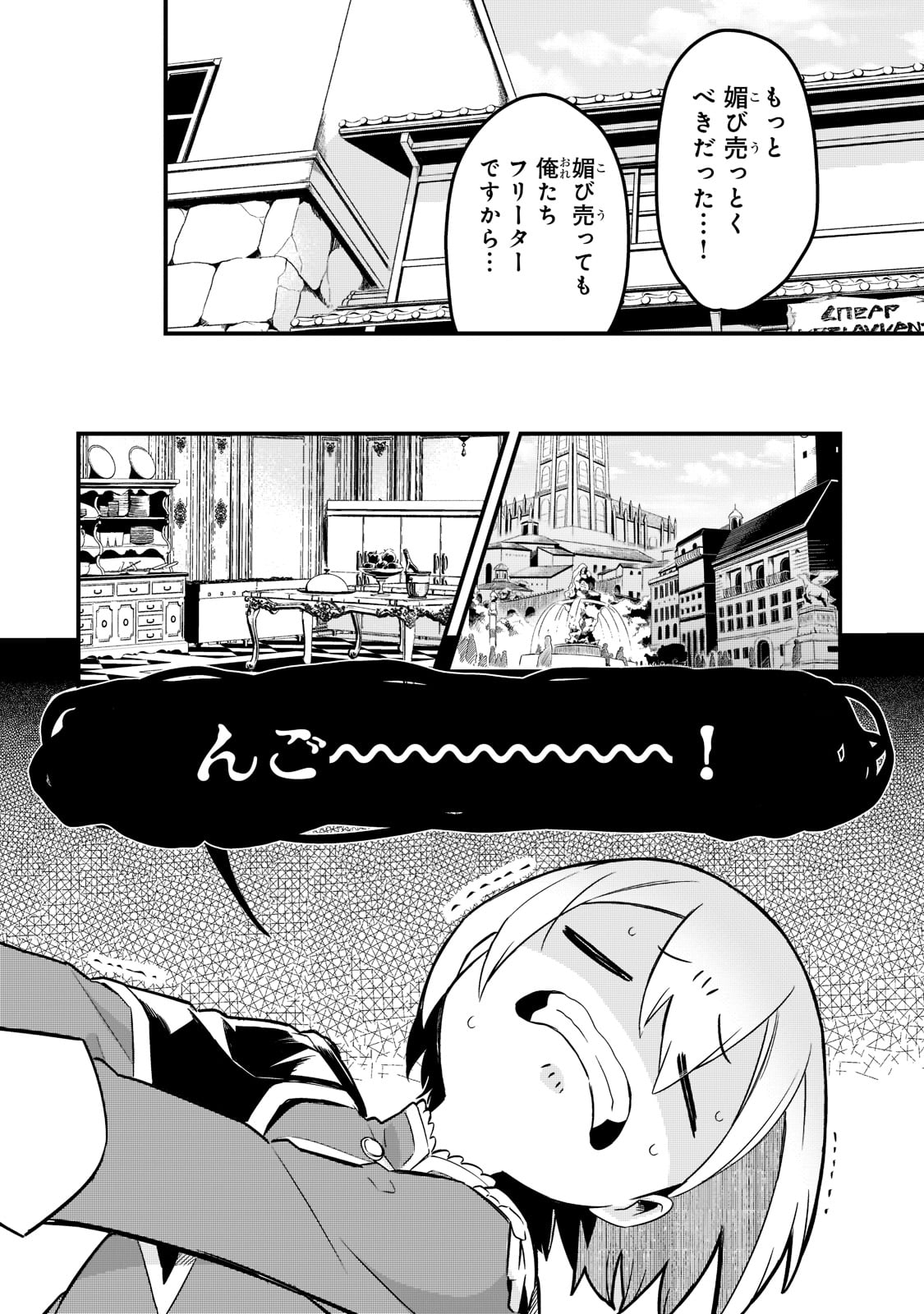 追放者食堂へようこそ! 第31話 - Page 6