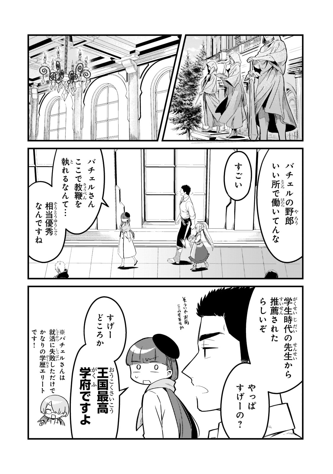 追放者食堂へようこそ! 第31話 - Page 10