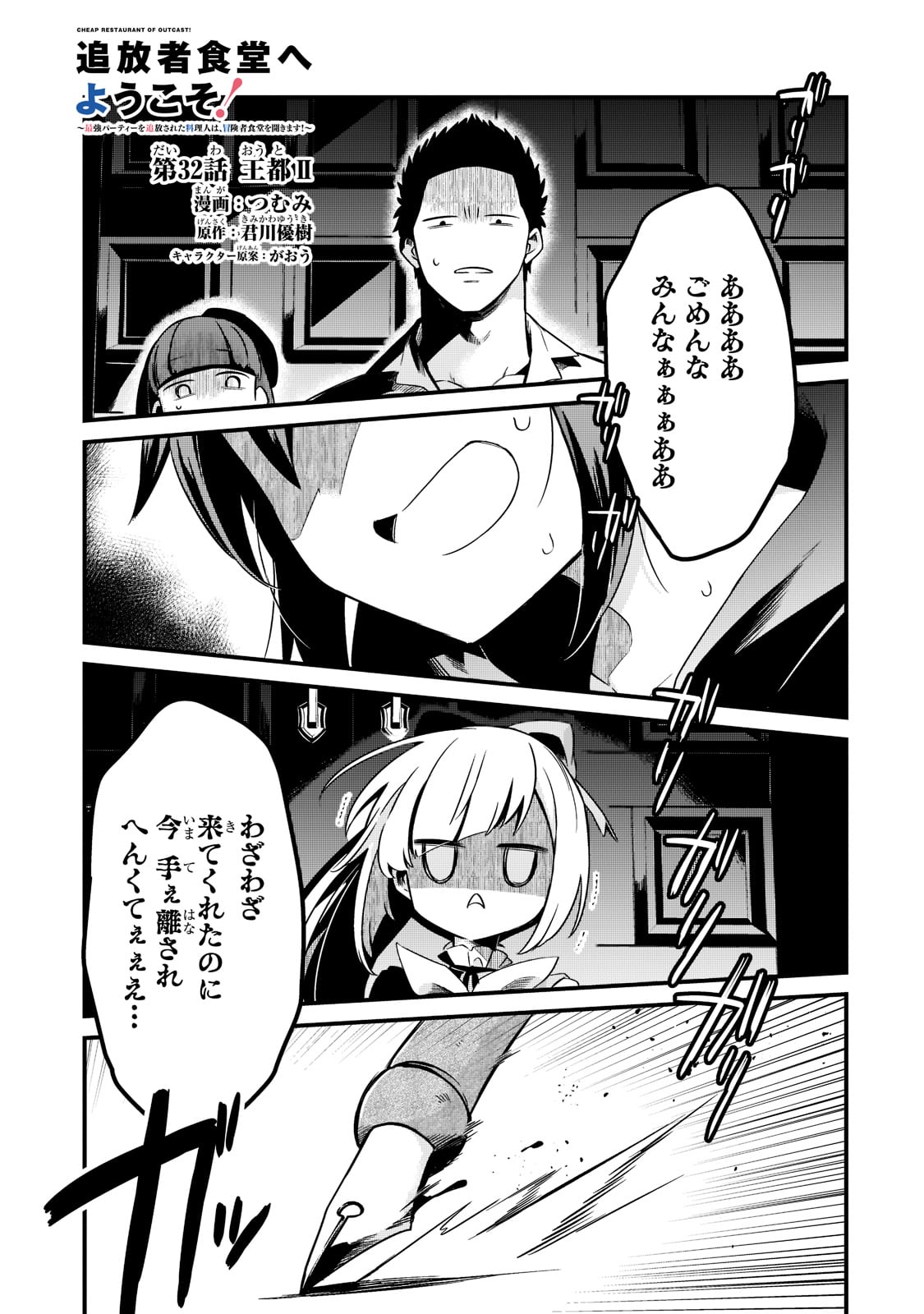 追放者食堂へようこそ! 第32話 - Page 1