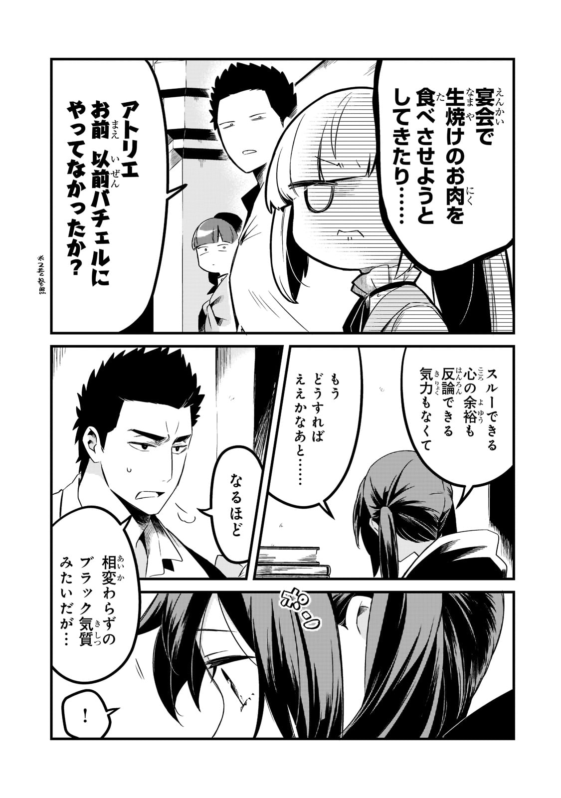 追放者食堂へようこそ! 第32話 - Page 9