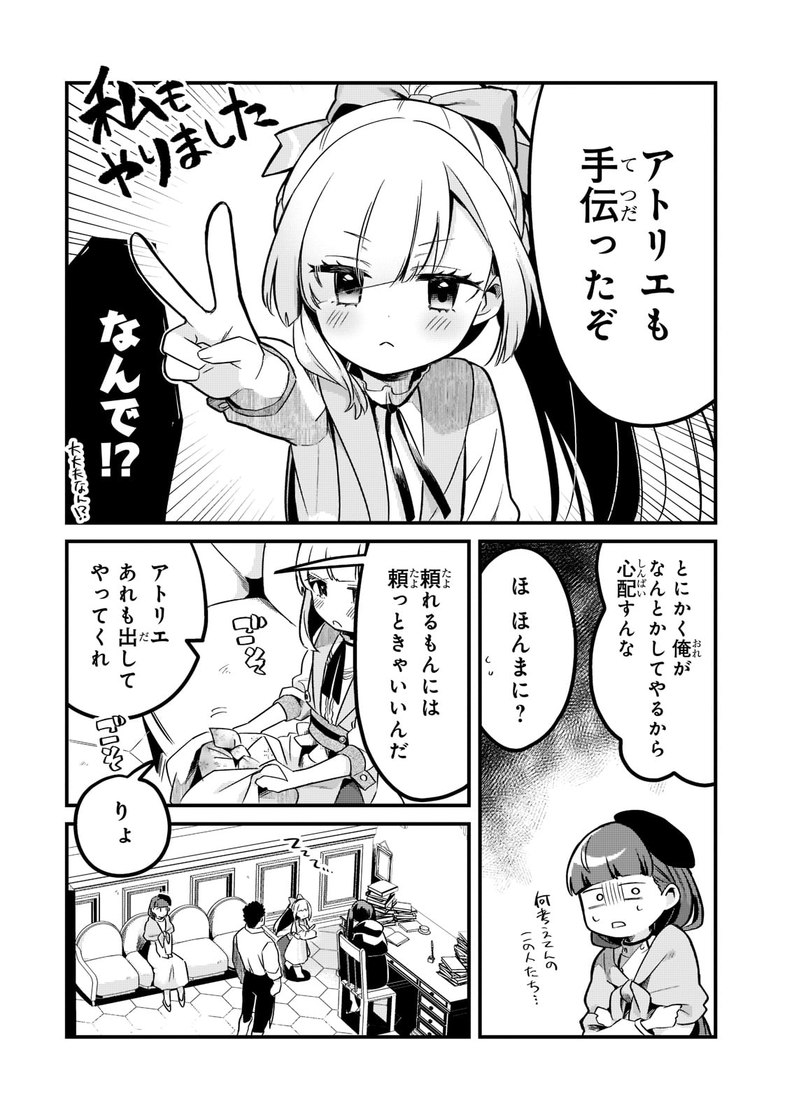 追放者食堂へようこそ! 第32話 - Page 12