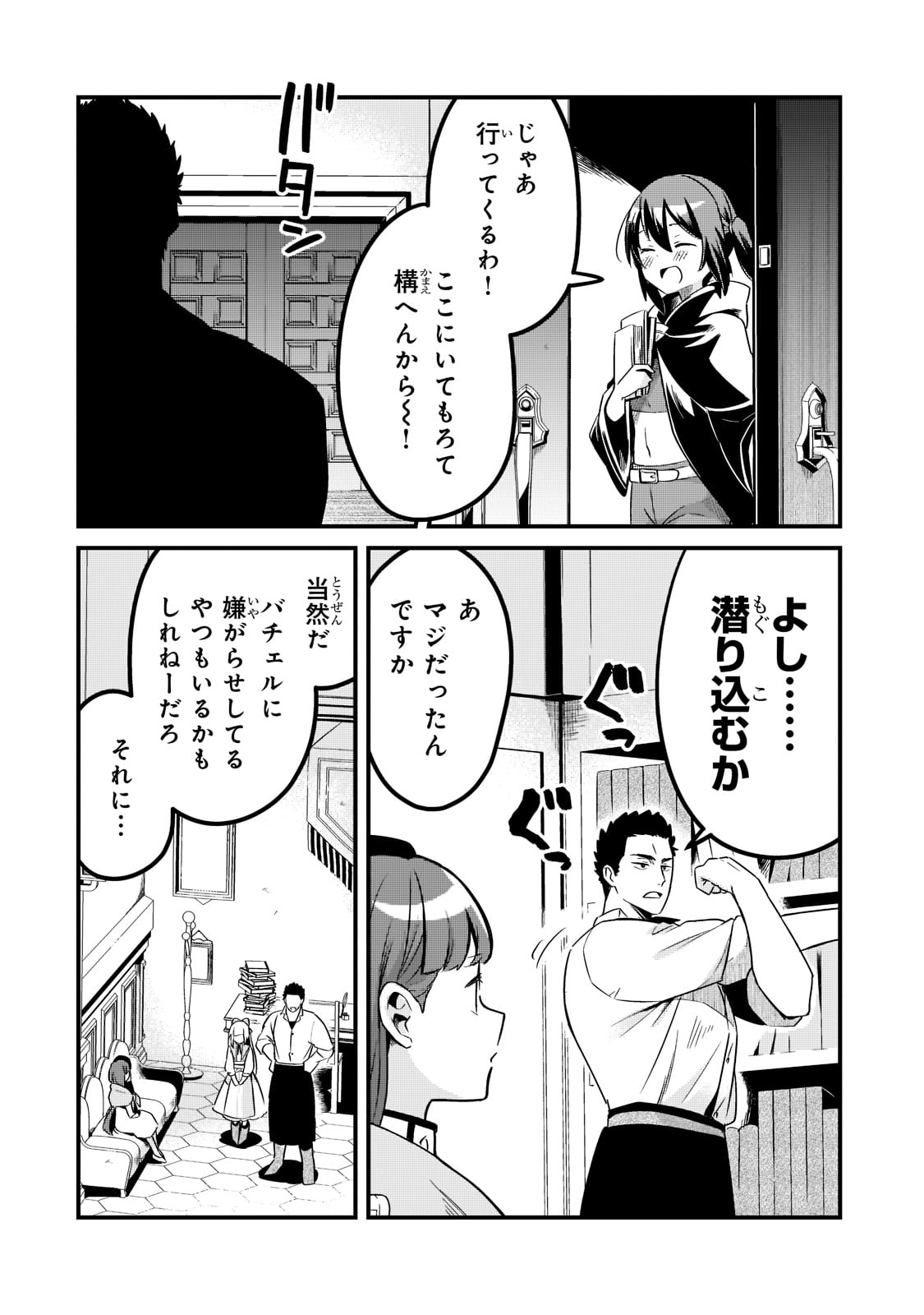 追放者食堂へようこそ! 第32話 - Page 16