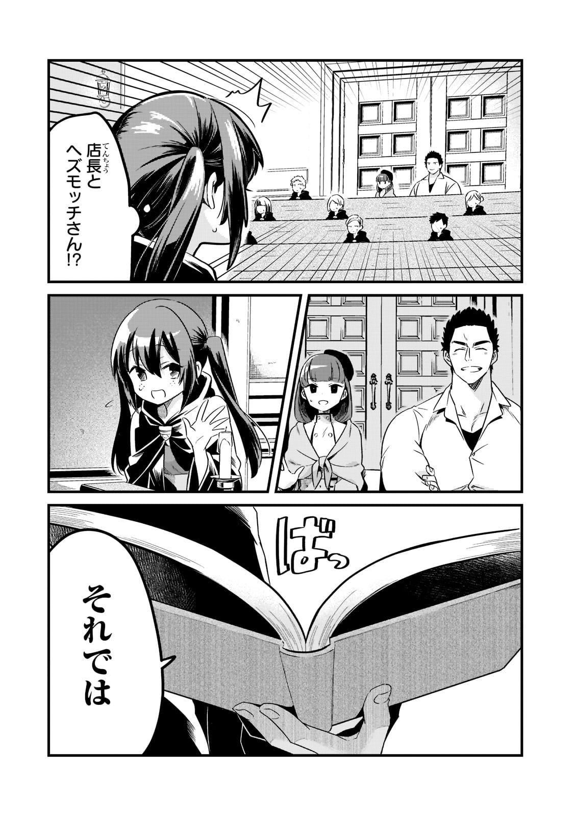 追放者食堂へようこそ! 第32話 - Page 20