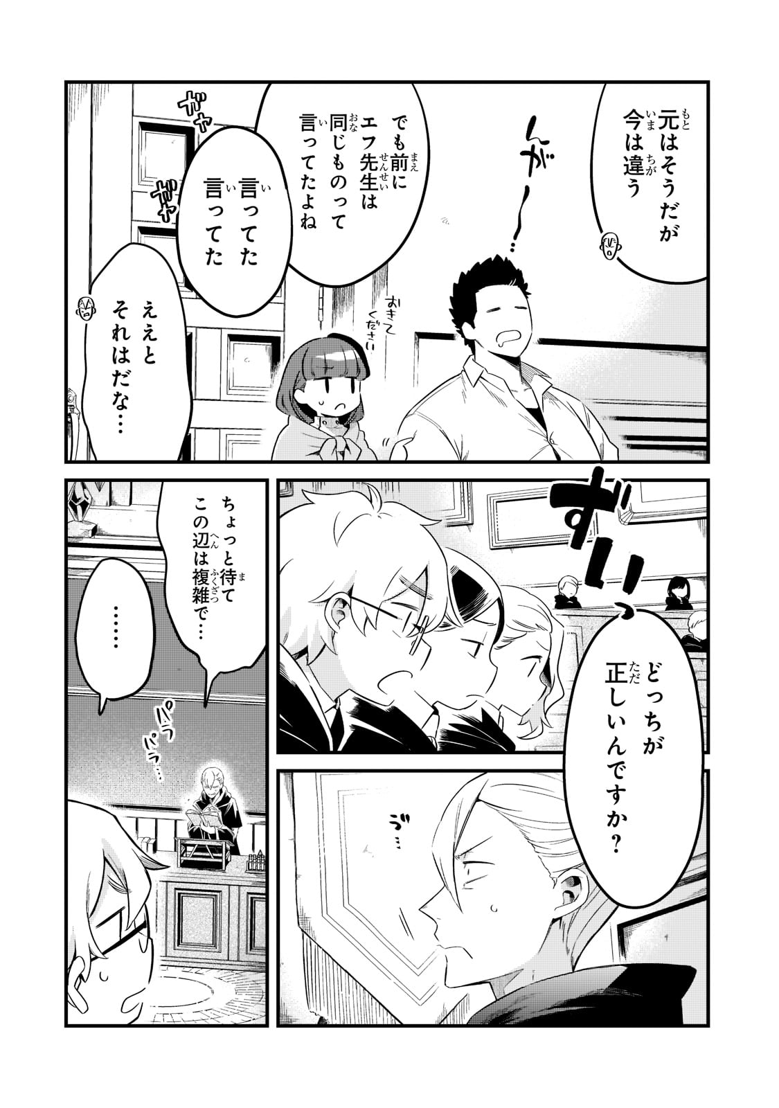 追放者食堂へようこそ! 第33話 - Page 4