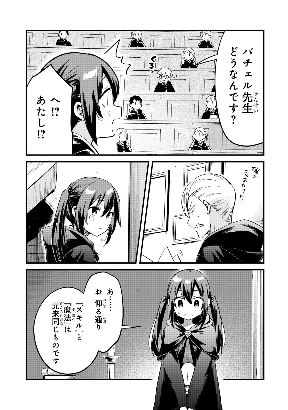 追放者食堂へようこそ! 第33話 - Page 5