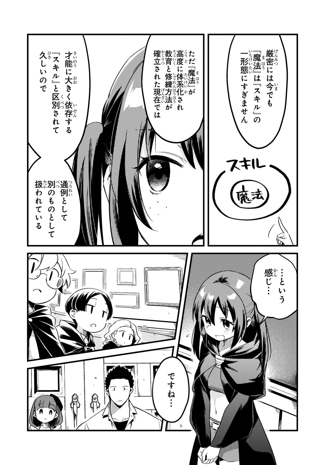 追放者食堂へようこそ! 第33話 - Page 6