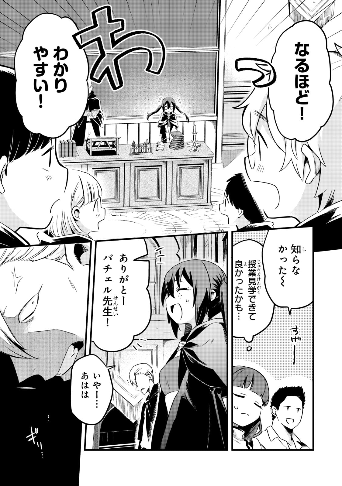 追放者食堂へようこそ! 第33話 - Page 7