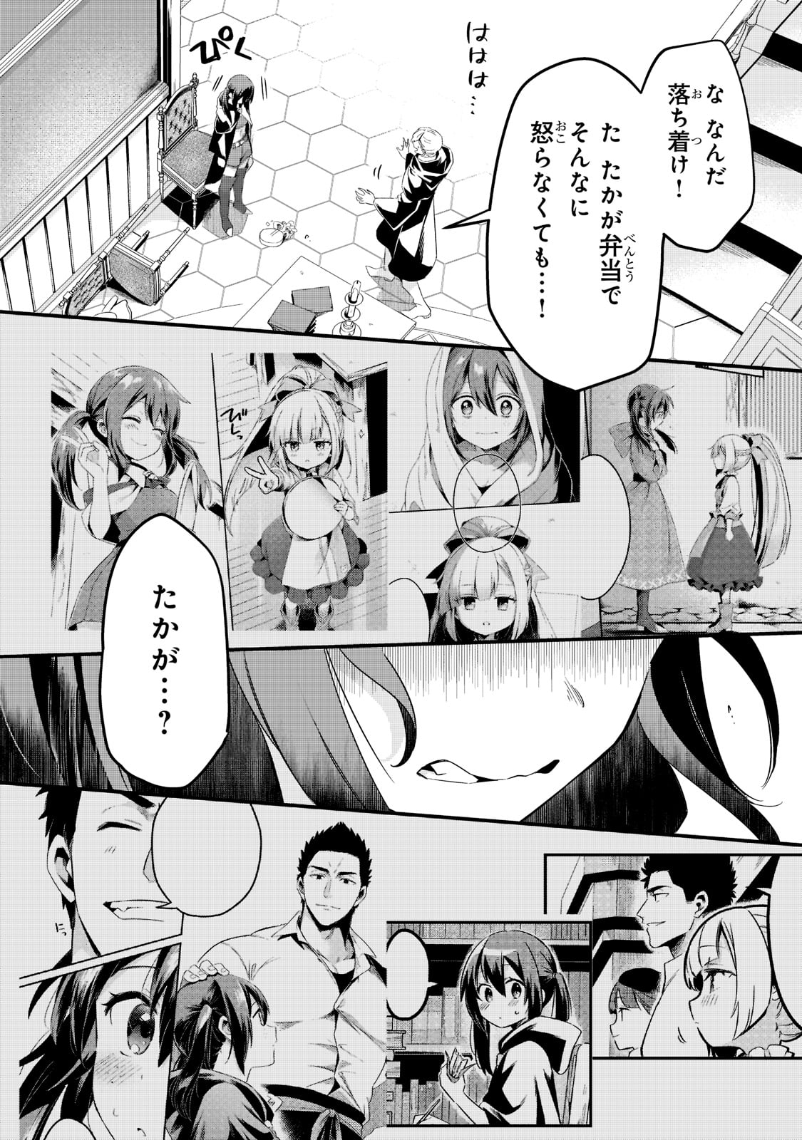 追放者食堂へようこそ! 第33話 - Page 16