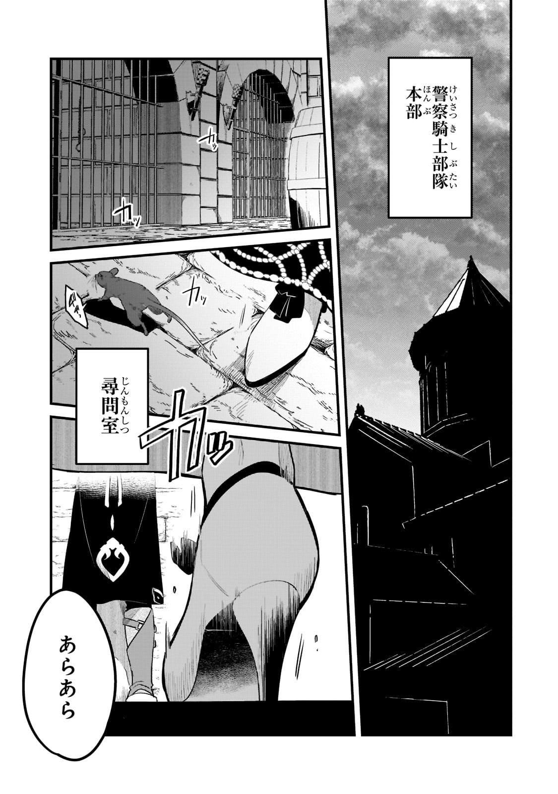 追放者食堂へようこそ! 第34話 - Page 1