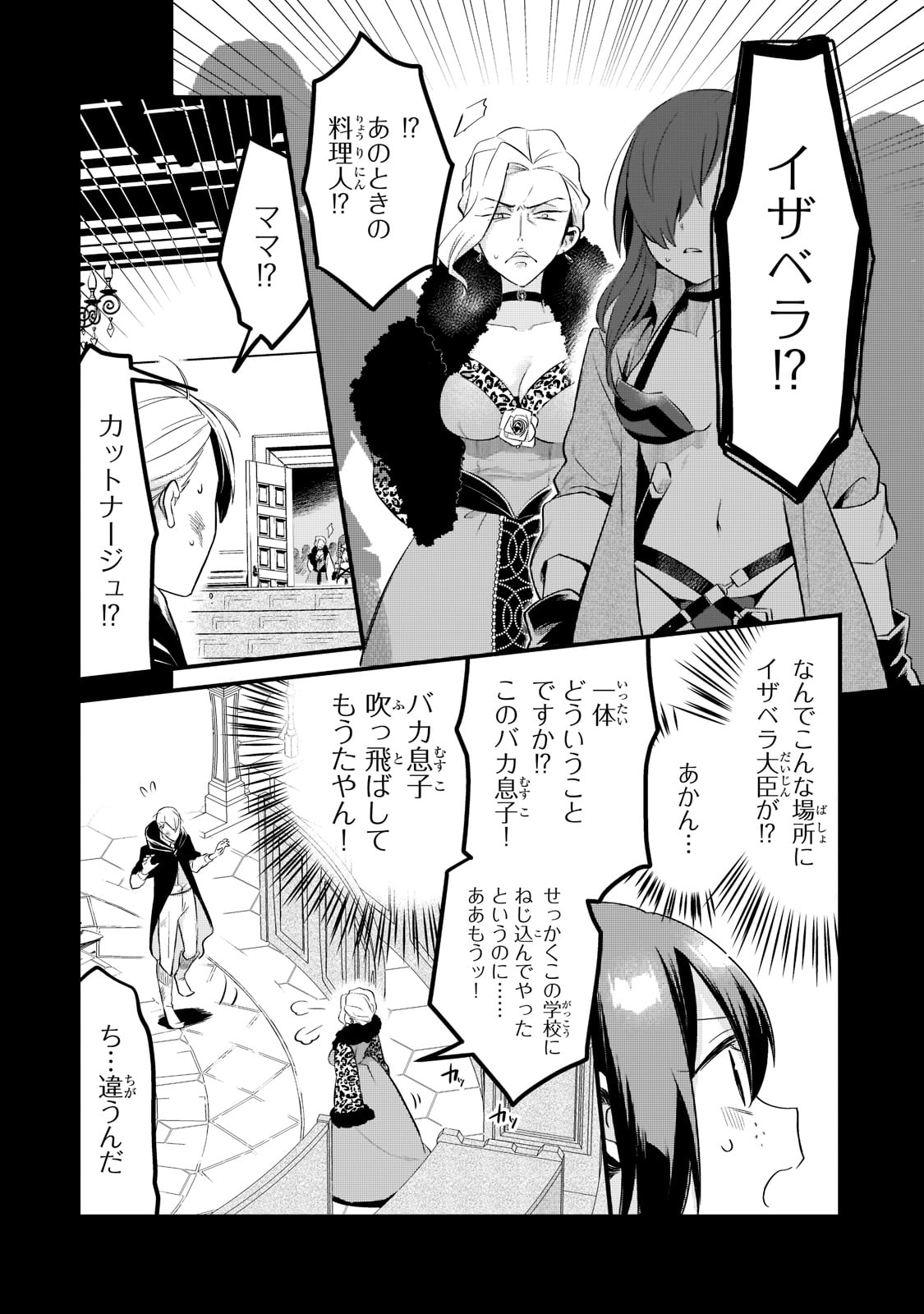 追放者食堂へようこそ! 第34話 - Page 6