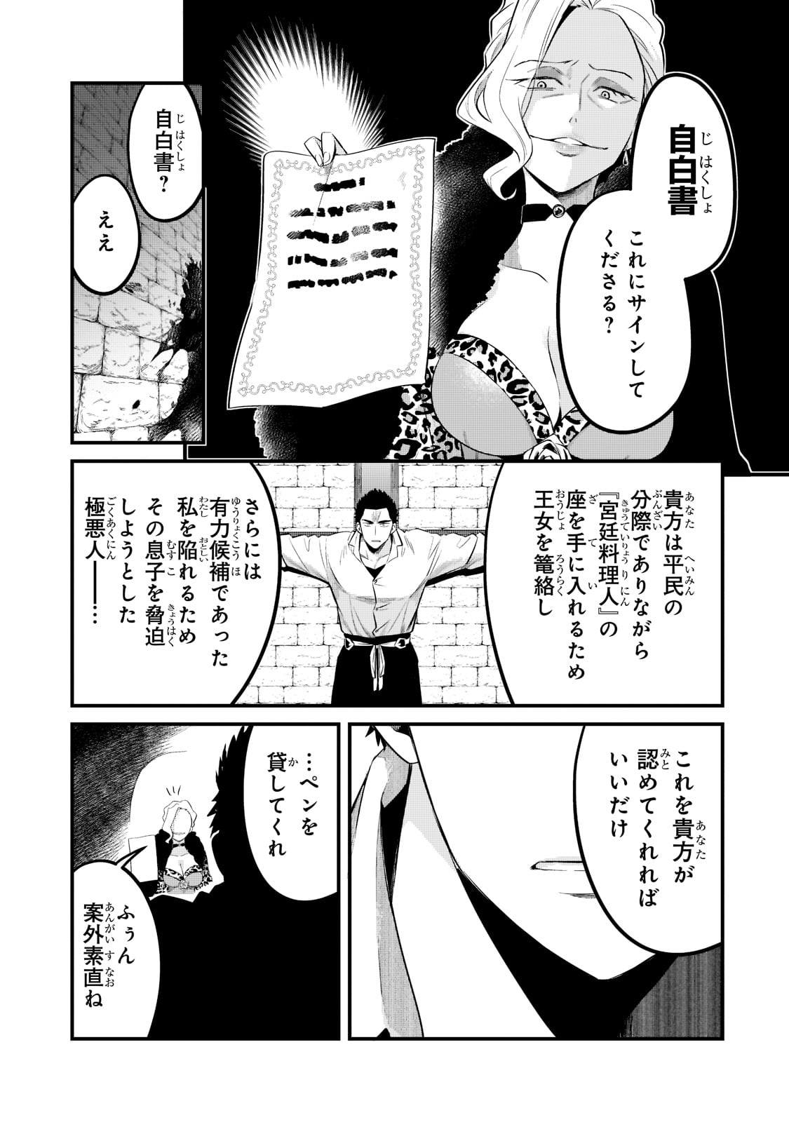 追放者食堂へようこそ! 第34話 - Page 13