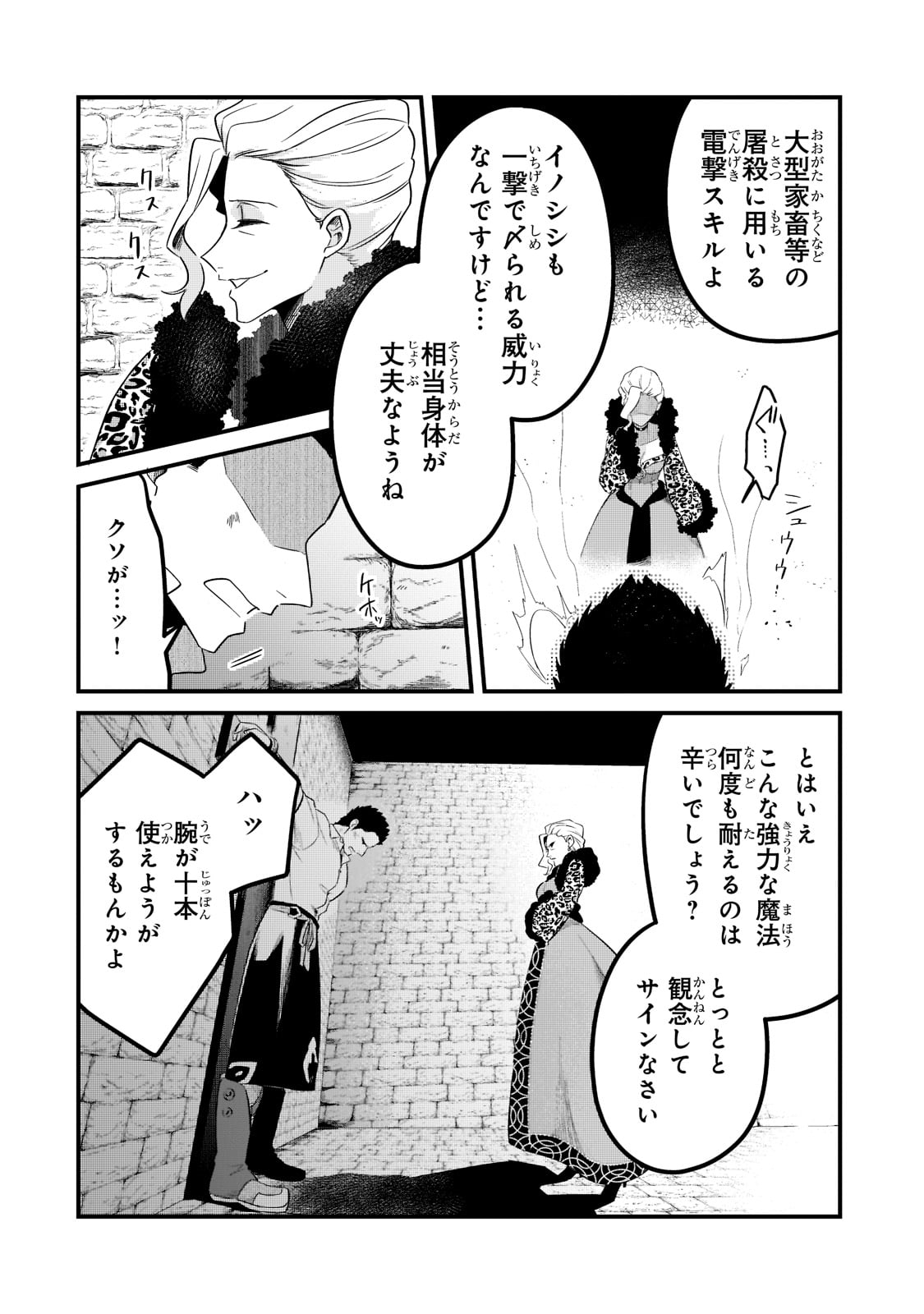 追放者食堂へようこそ! 第34話 - Page 16