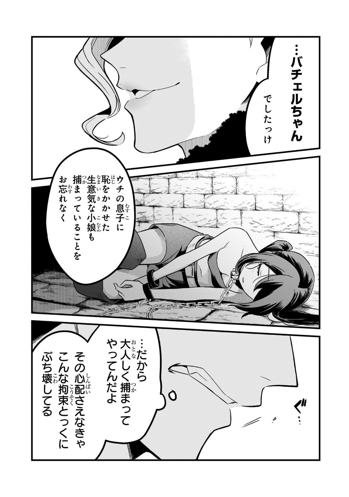 追放者食堂へようこそ! 第34話 - Page 17