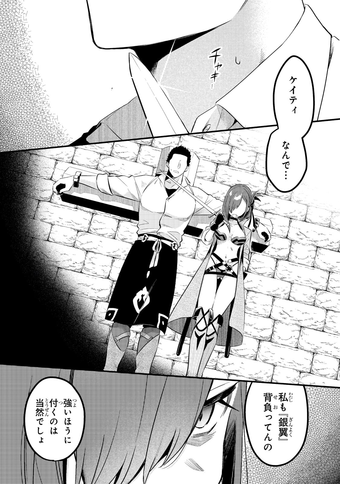 追放者食堂へようこそ! 第35話 - Page 2