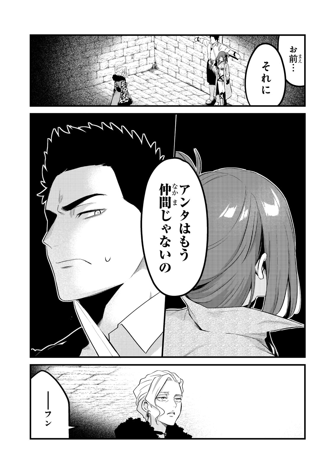 追放者食堂へようこそ! 第35話 - Page 3