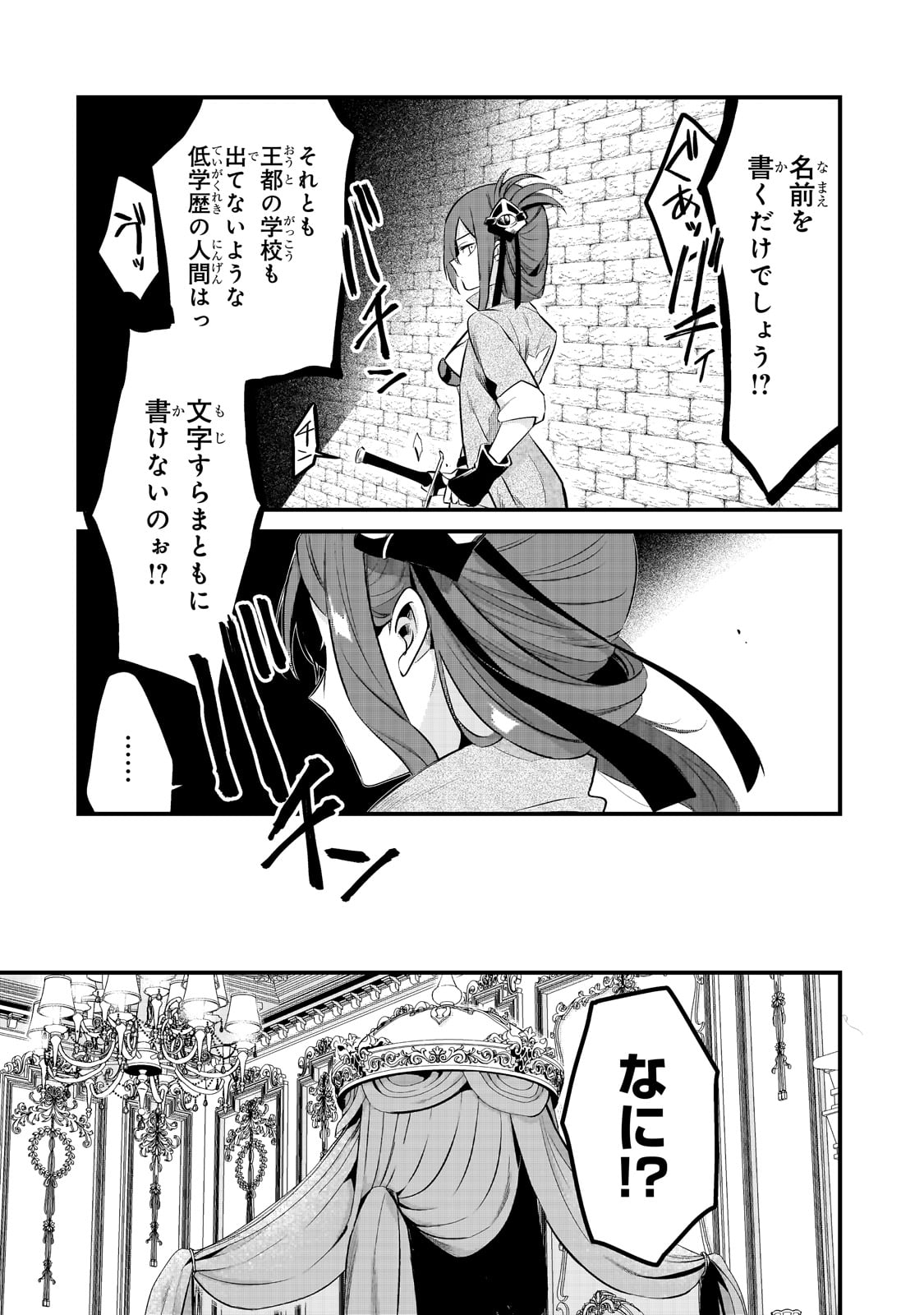 追放者食堂へようこそ! 第35話 - Page 6