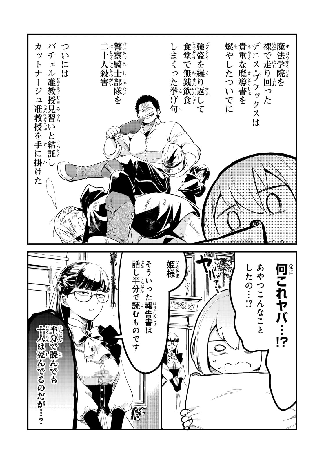 追放者食堂へようこそ! 第35話 - Page 8