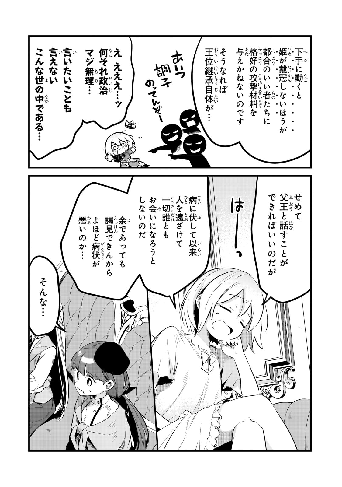 追放者食堂へようこそ! 第35話 - Page 16