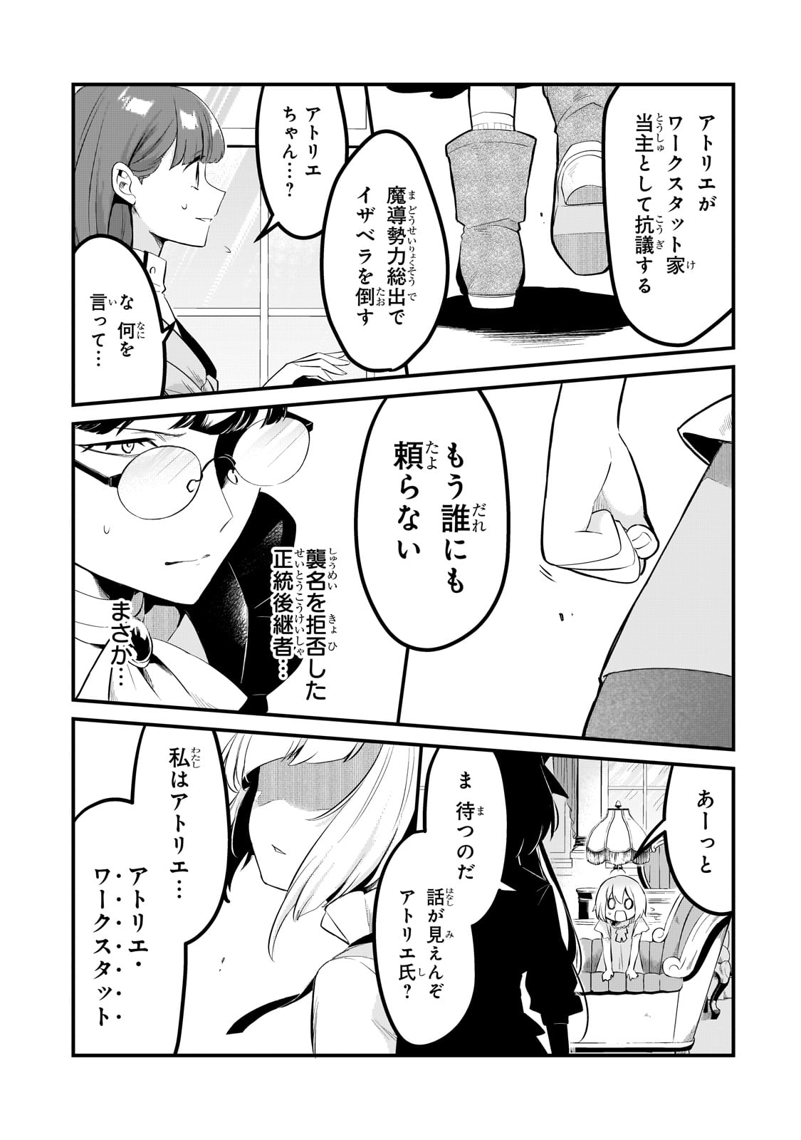 追放者食堂へようこそ! 第35話 - Page 21