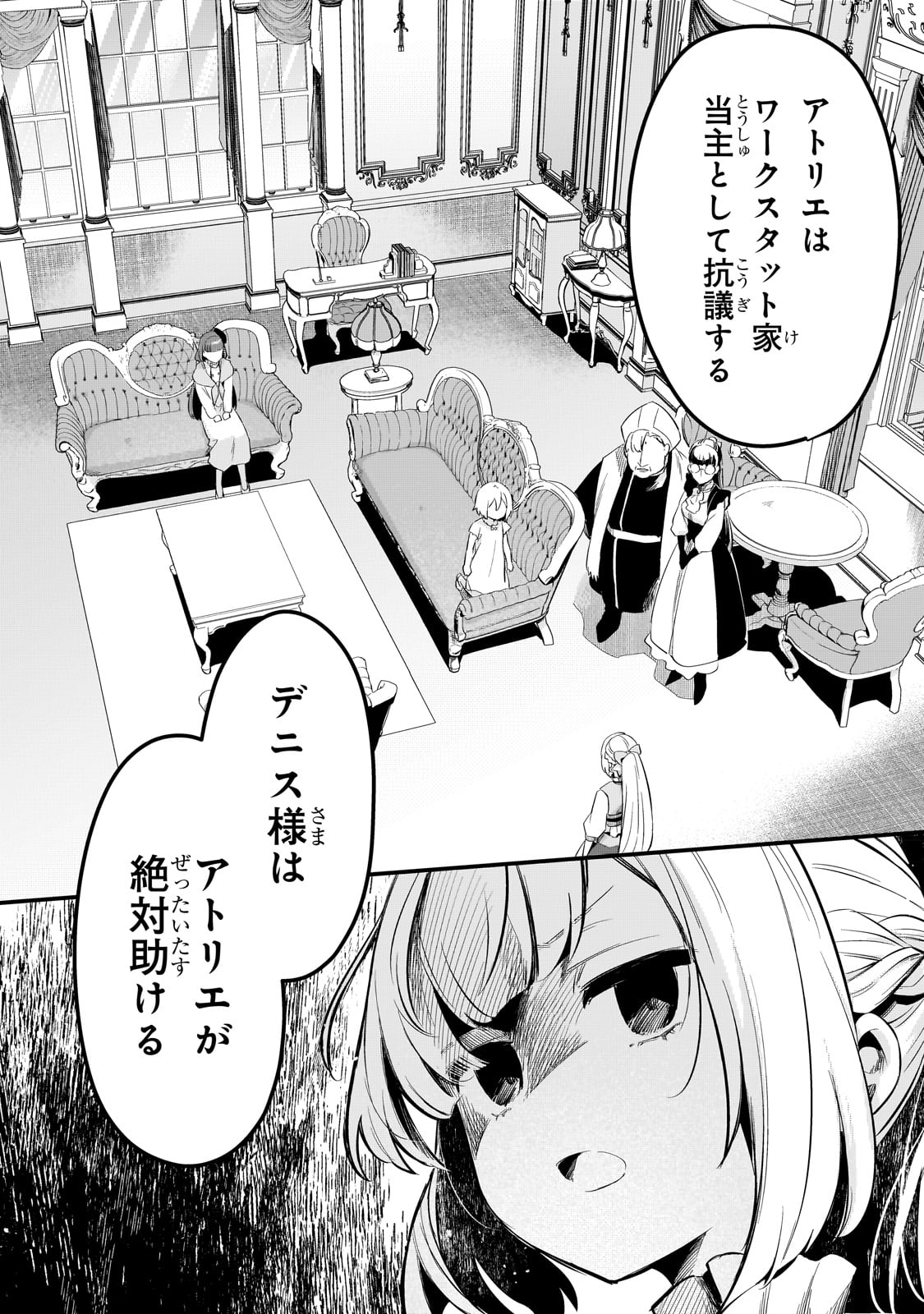 追放者食堂へようこそ! 第36話 - Page 2