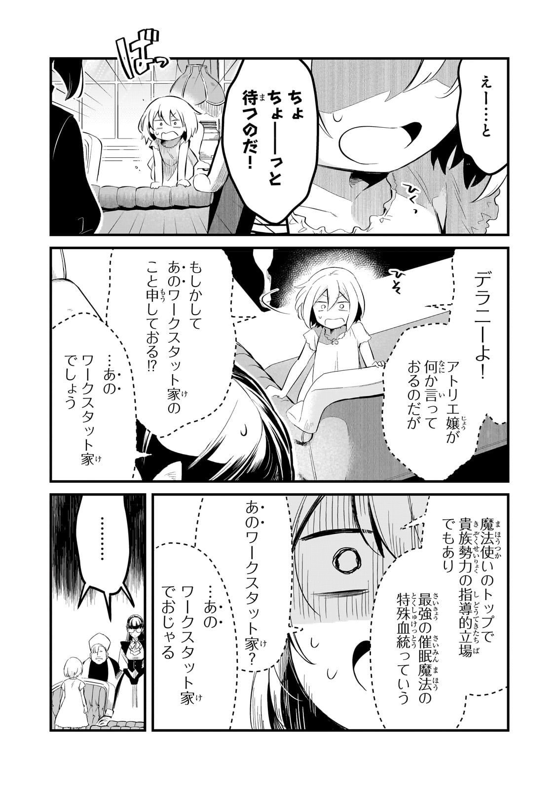 追放者食堂へようこそ! 第36話 - Page 3