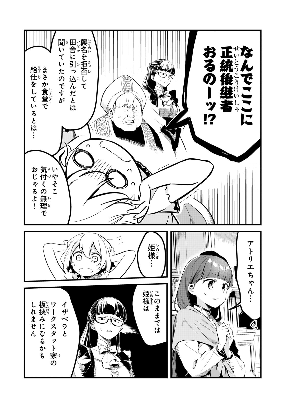 追放者食堂へようこそ! 第36話 - Page 4