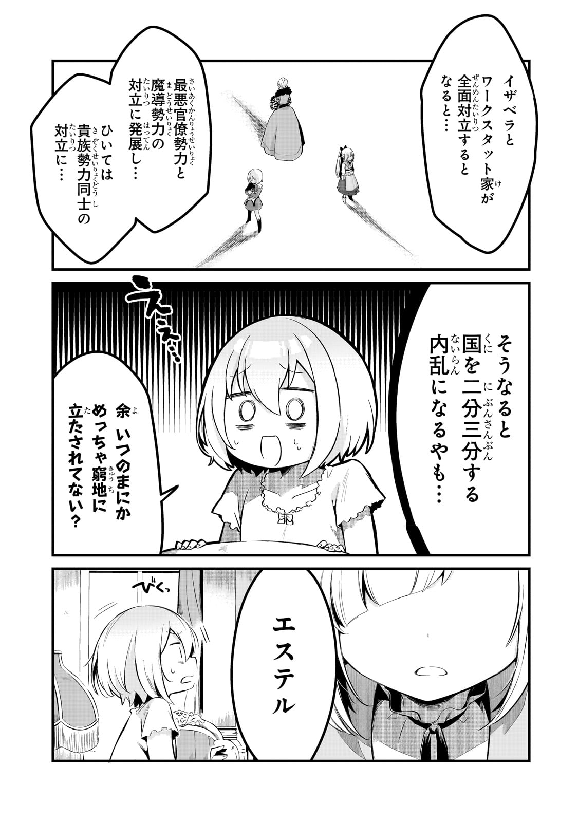 追放者食堂へようこそ! 第36話 - Page 5