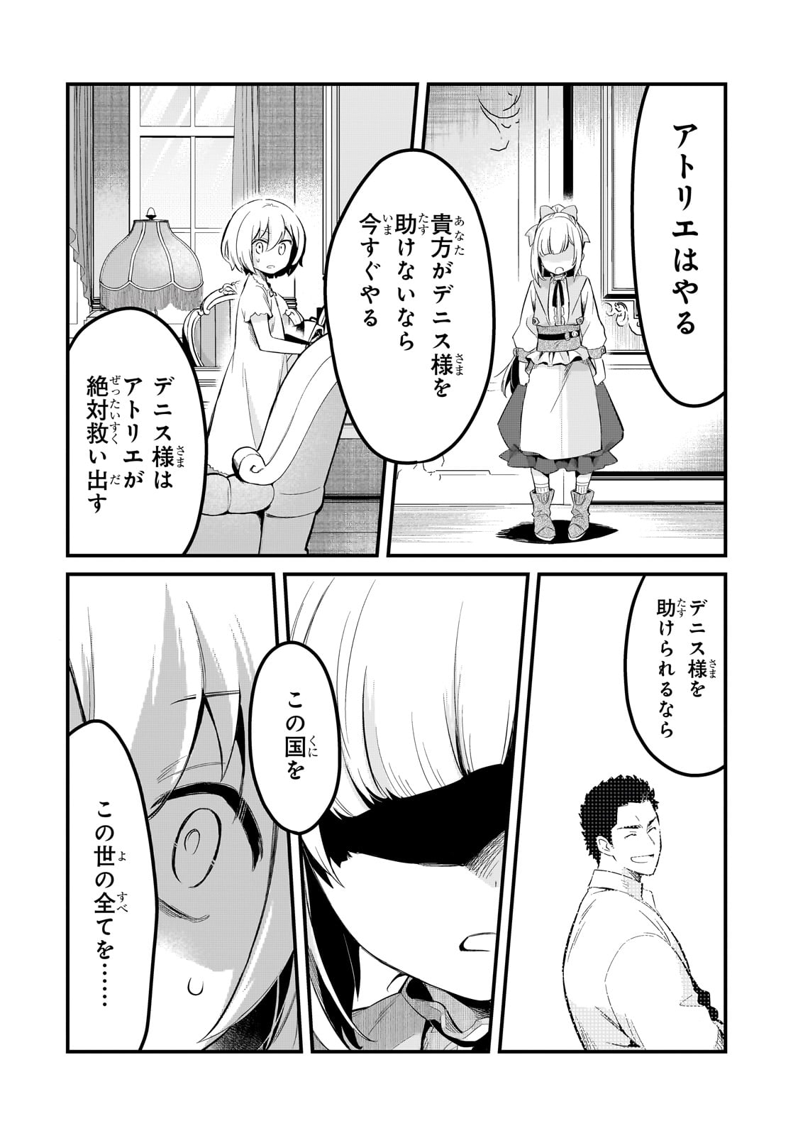 追放者食堂へようこそ! 第36話 - Page 6