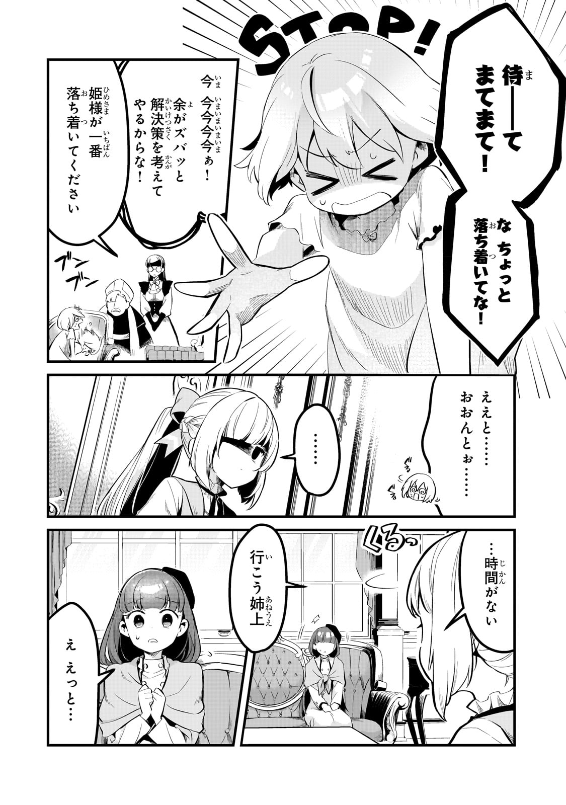 追放者食堂へようこそ! 第36話 - Page 8