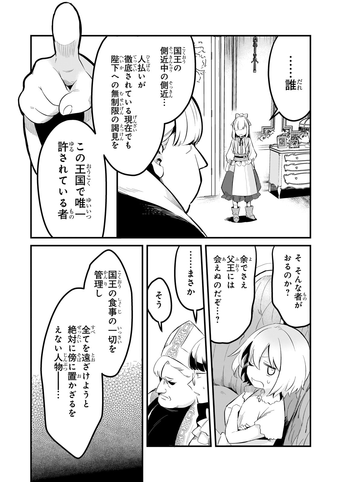 追放者食堂へようこそ! 第36話 - Page 11