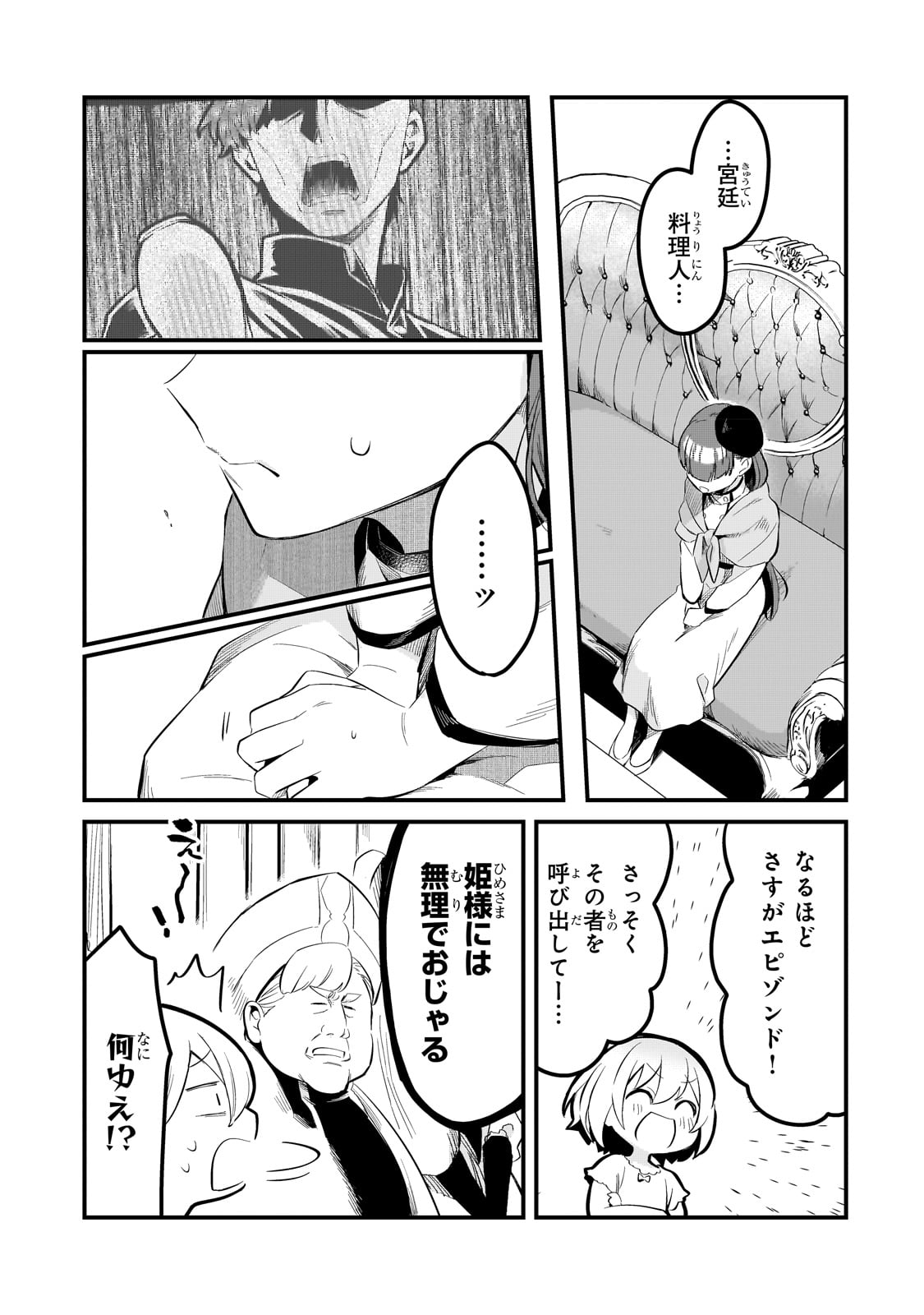 追放者食堂へようこそ! 第36話 - Page 13