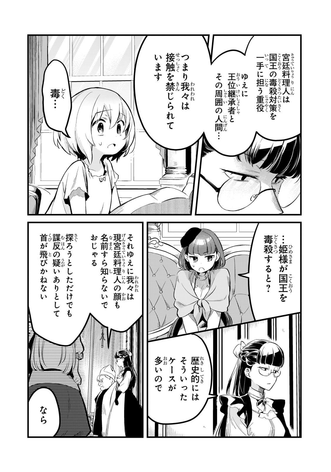 追放者食堂へようこそ! 第36話 - Page 14