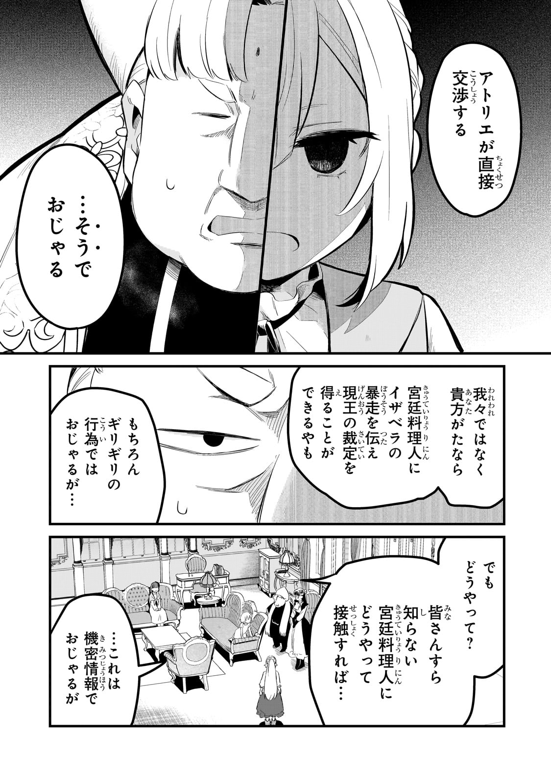 追放者食堂へようこそ! 第36話 - Page 15