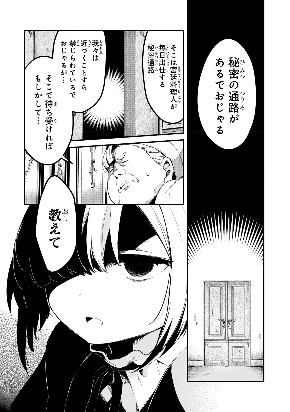 追放者食堂へようこそ! 第36話 - Page 16