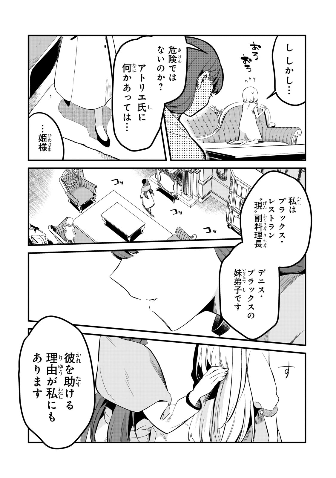 追放者食堂へようこそ! 第36話 - Page 18