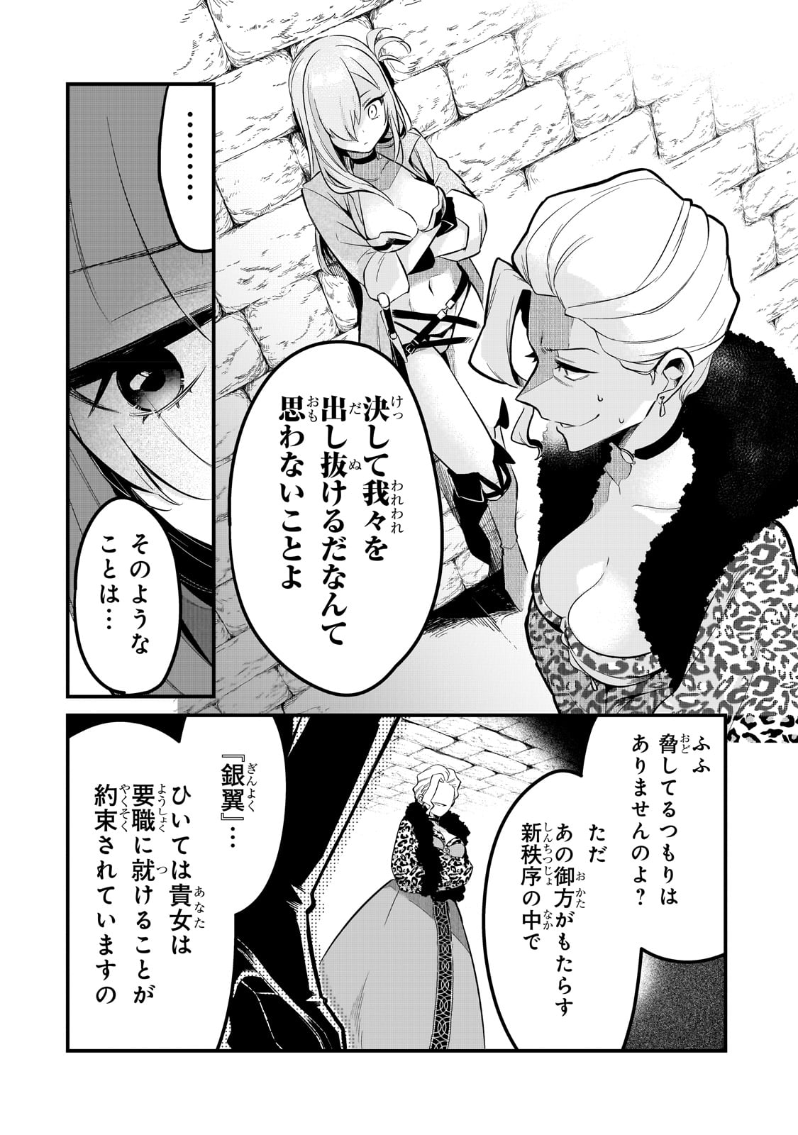 追放者食堂へようこそ! 第37話 - Page 4